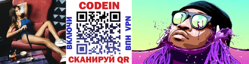 Кодеин Purple Drank  Купить  Рыбинск 